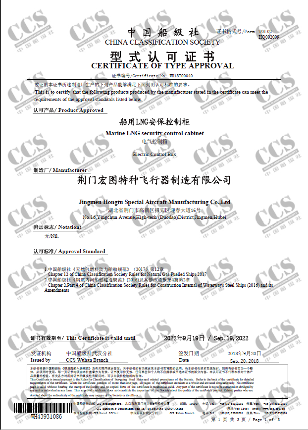 LNG安?？刂乒馛CS型式认可